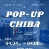 【開店】ららぽーとTOKYO-BAYに、韓国古着専門店「GOOD FLAT – KOREA–」が期間限定でオープン！