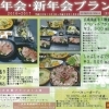 忘年会・新年会プラン