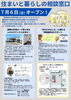 「『住まいと暮らしの相談窓口』蓬莱ショッピングセンター内にオープン！地域の安心をサポートします！」