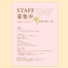 アルバイト募集