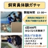 飼育員体験ガチャ
