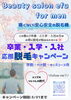 「- ̗̀📣卒業·入学·入社 応援脱毛キャンペーン- ̗̀📣」