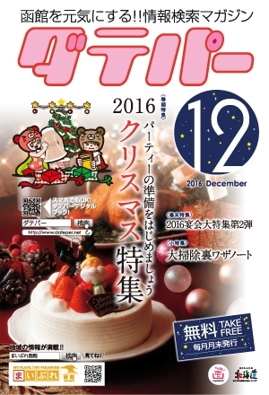 ダテパー 2016年 12月号