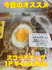 オススメ「今日のお惣菜」