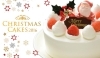 クリスマスケーキ特集 今年はどこのケーキにする まいぷれ 花巻 北上 一関 奥州