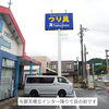 看板リニューアルで集客力アップ！「与謝野町・フィッシング ナカジマ様の大型看板をリニューアルしました！」