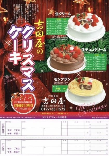 吉田屋 クリスマスケーキ特集 今年はどこのケーキにする まいぷれ 花巻 北上 一関 奥州