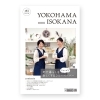 地元暮らしをちょっぴり楽しくするフリーペーパー【磯子区・金沢区　YOKOHAMA ISOKANA】