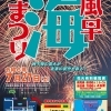 【松山市北条地区】北条夏の風物詩『風早海まつり』7/27（土）開催！ 　愛媛の夏祭りを楽しもう！