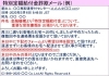 「特別定額給付金を装った不審なメールや電話に注意してください！」