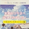 「未来のつやまへ」に行ってきました！パネルディスカッション編