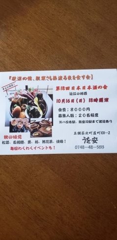 人気の日本酒の会、公開しましたがすぐに満席なります「10月の大創業祭の告知です(*^-^)」