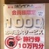 ハズレなし！総額1000万円のお年玉大サービス☆