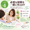 ④ 必要な保障を一緒に考えます