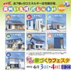 わくわく家づくりフェスタ　6/3.4開催「6月イベント！わくわく家づくりフェスタin奥州いえ博パレット村」