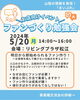 お店のファンづくり勉強会「【お店向けイベント】異業種交流会＆ファンづくり勉強会開催！」