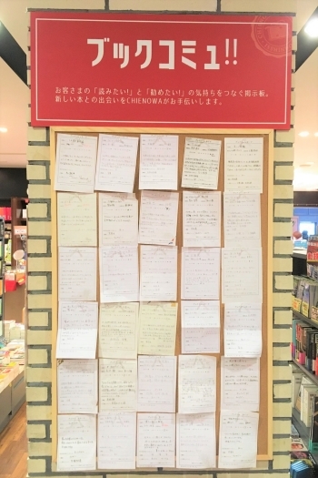 「読みたい」と「勧めたい」を繋ぐ掲示板「ブックコミュ！！」「CHIENOWA BOOK STORE（チエノワ ブック ストア）」
