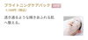 「5・6月限定｜フェイシャルケアにプラス！ブライトニングケア無料サービス」