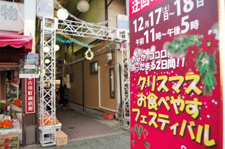 古川町商店街のクリスマスイベントに行ってきました 行ってきました 会ってきました 京都市下京区 東山区ってこんなところ まいぷれ 京都 市下京区 東山区