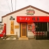 【閉店】ラーメン暖暮　霧島国分店