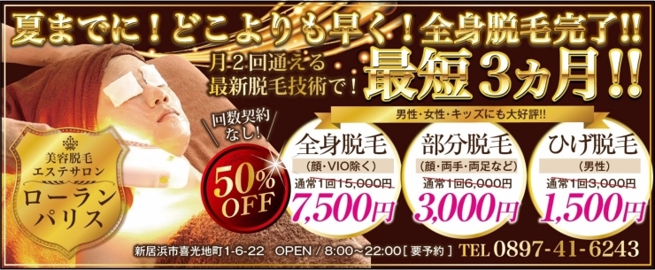 ホスト界の帝王ローランドが経営の 新宿 ローランドビューティーラウンジで 使用されている 最新高級脱毛器 ルミクスa9 が 新居浜市喜光地町で受けることができます ついに 新居浜市喜光地町に入荷しました ボディケアサロンpro Visionのニュース