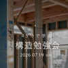開催日：7/19（日）：株式会社ウィンウィンホーム