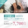 学割個別レッスン