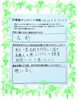 「お客様のお声」