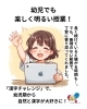 「【お母さまの声】年少さんからスタート！「みらい塾」で育む、国語力と自ら学ぶチカラ 【みらい塾 東大和】」