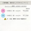 「＜5月末まで＞ご新規のお客様限定、お得に全身脱毛するなら今！【coco komii 1周年記念キャンペーン開催中】」