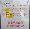 ９月のお休み「９月中のお休みのお知らせ」