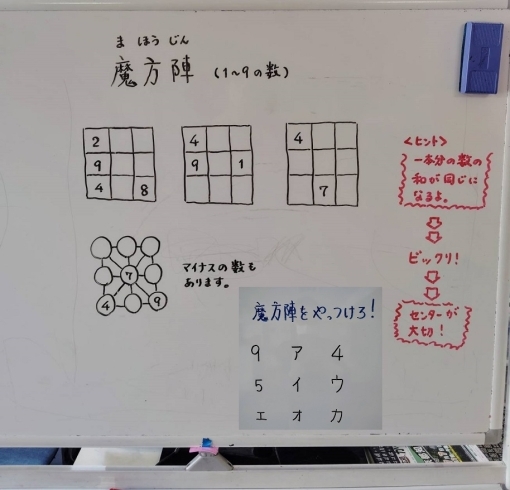 魔方陣攻略法「📐Σ 手を抜きたい計算 Σ📏　★英会話と体操のコラボ教室（堀切、お花茶屋、綾瀬、亀有、小菅）」