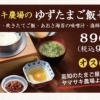 ゆずたまご飯セット
