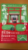 新道町会「出店します☺」