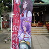 五方山熊野神社からお伝えしました「ばにら号が子どもを乗せて✨　★英会話と体操のコラボ教室（堀切、お花茶屋、綾瀬、亀有、小菅）」