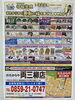 「【4/16まで限定フェア】今、金が高い❗️　金・プラチナなどの貴金属、高価買取 “超” 強化中💪【チラシ】」