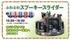 ふわふわスプーキースライダー「本日より『新春フェア』始まります🎍【ショッピングプラザアスモの隣りにある外房エリア唯一の総合住宅展示場】」