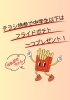 おたポテちゃん「【新メニュー登場♪】おたけ大作戦/こども達に喜んでもらえるイベント」