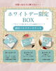 とっておきの贈り物★限定BOX「ホワイトデー限定BOX🎁濃厚バスクチーズケーキで「ありがとう」を届けませんか？」