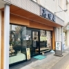 「寒くなってきたらコレ！いきいきスタンプ加盟店☆高田屋さんの大判焼き！」