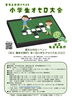 「★参加者大募集中！！夏休み特別イベント【柴又 亀家本舗杯】第1回小学生オセロ大会2023★今年の夏は柴又帝釈天に一番近いおだんご屋「亀家本舗」でオセロの真剣勝負！［8月13日（日）・14日（月）・15日（火）15時30分〜】」