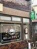 外観「叶夢の縁つなぎ　喫茶cafeタケシマ編part1」