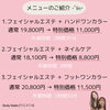 「フェイシャルエステとネイルのセット割で綺麗になりましょう♡」