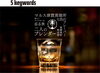 鹿児島らしさ”マルス津貫蒸溜所の3年熟成原酒を、 朝日酒造(黒糖焼酎熟成樽でカスクフィニッシュ「“鹿児島らしさ”を表すコンセプトのもと、 マルス津貫蒸溜所の3年熟成原酒を、 朝日酒造(喜界島)の黒糖焼酎熟成樽でカスクフィニッシュ。KIZUNA TSUNUKIは、 いくつかの樽の個性とストーリーを受け継いだ 重層的なフレーバー♬」