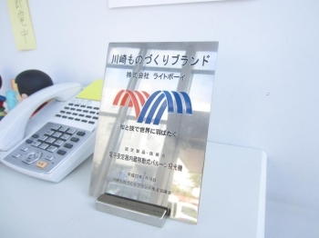 バルーンライトは、2010年 「川崎ものづくり<br>ブランド」に認定。