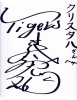 「★阪神タイガース★歳内宏明　投手★今後益々のご活躍をお祈り致します(^_-)-☆|」
