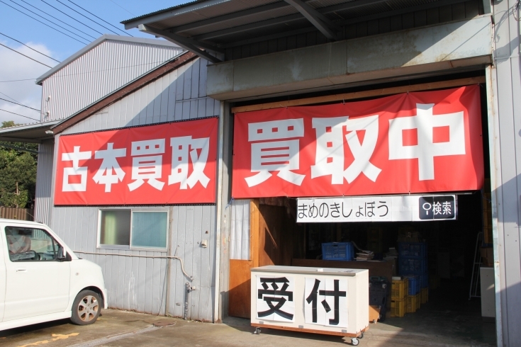 「豆ノ木書房（マメノキショボウ）」八千代市、本の買取専門店！　本棚の片付け、大量回収もおまかせ♪