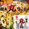 「新商品 登場！　その名は「国産 丸うどん」！！」