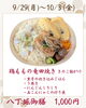 八丁堀御膳「【今週のお弁当のご紹介🍄】」
