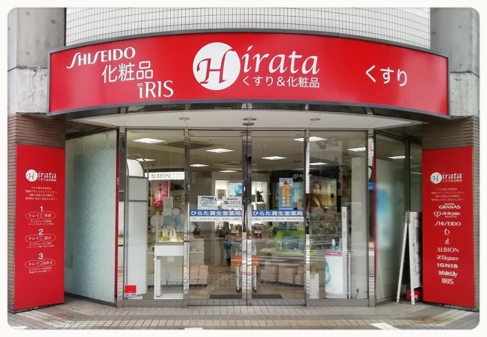 「Hirata★店内リニューアル★」